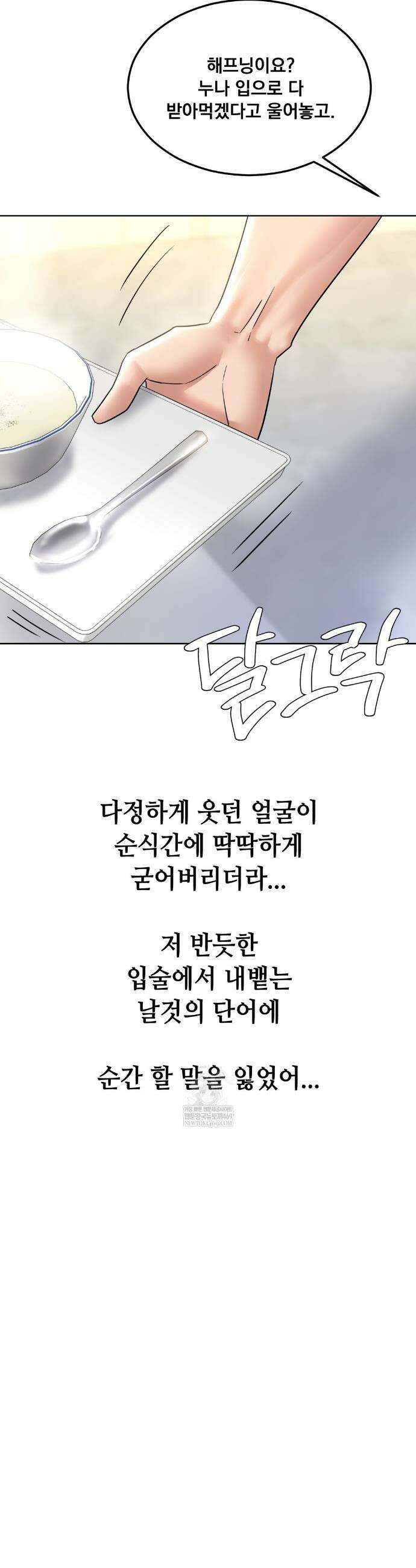 드렁큰 매니악 98화 5