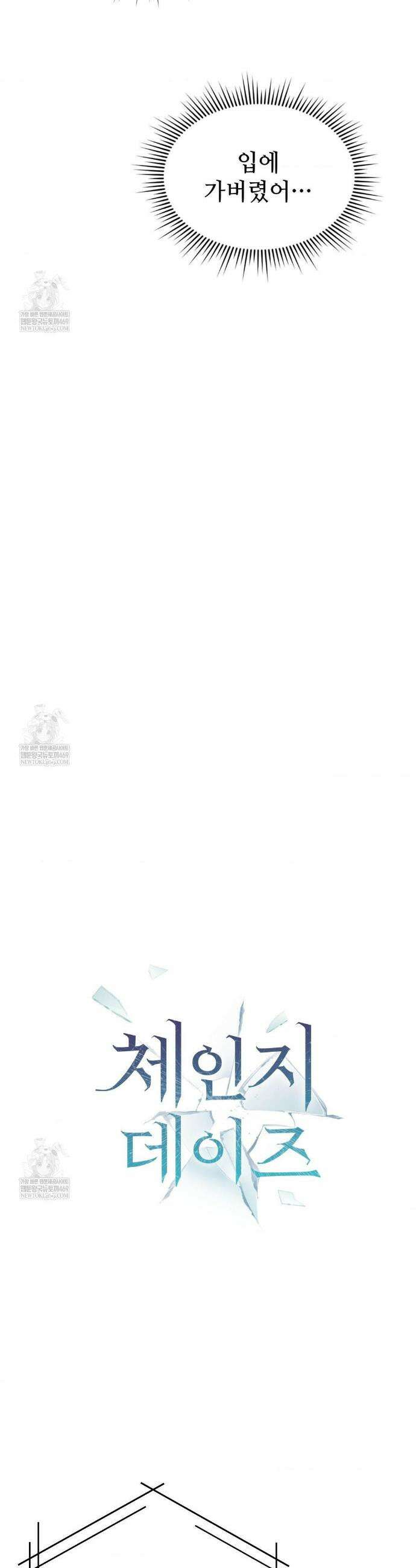 체인지데이즈 20화 3