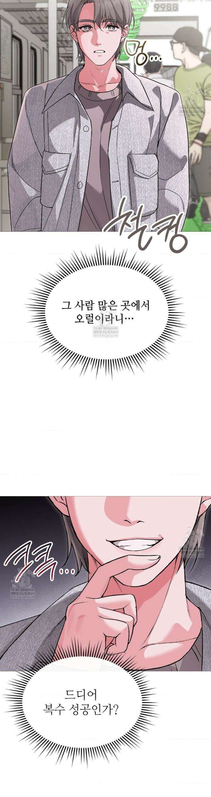 체인지데이즈 20화 5