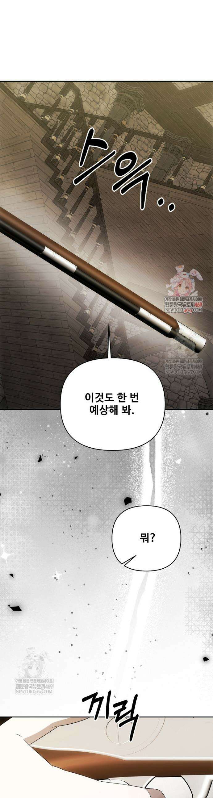 역하렘 클리셰에서 도망치는 법 41화 1