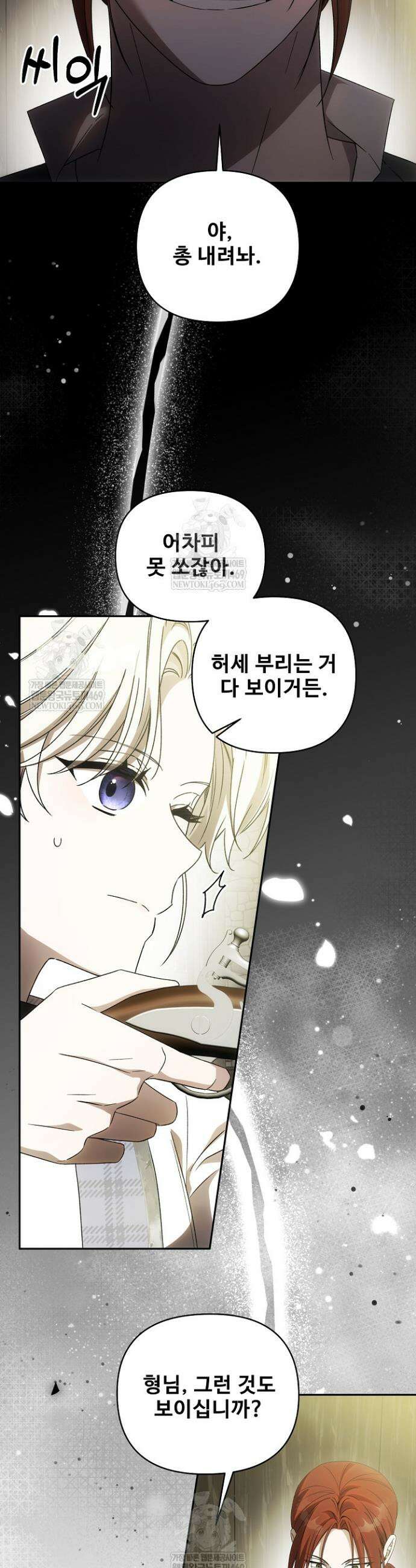 역하렘 클리셰에서 도망치는 법 41화 5