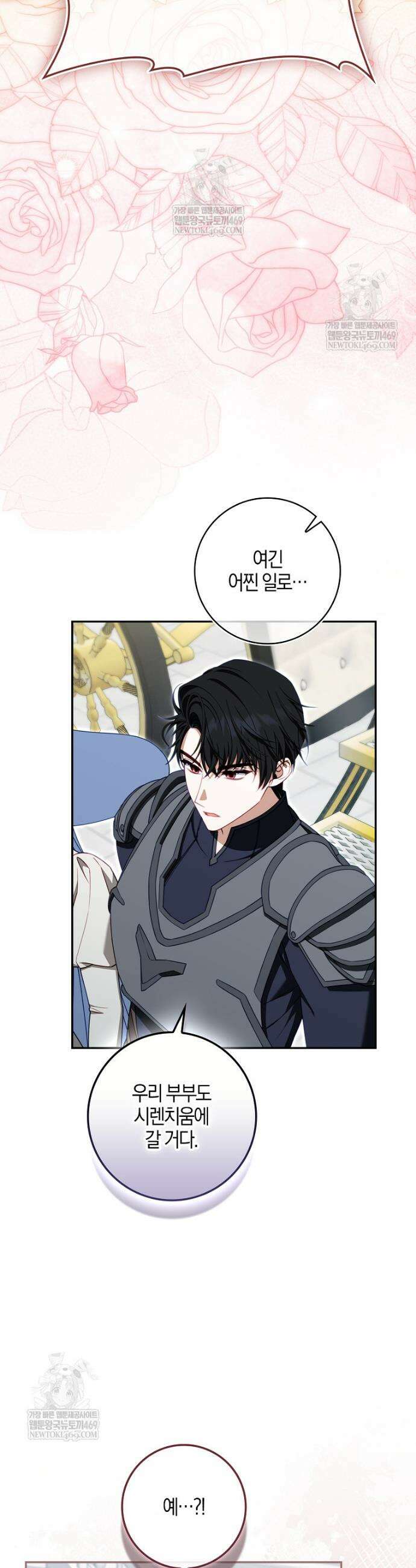 후회물 여주인데 멘탈이 너무 강함 46화 2