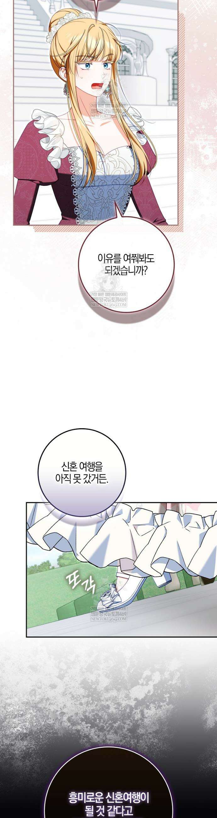 후회물 여주인데 멘탈이 너무 강함 46화 3