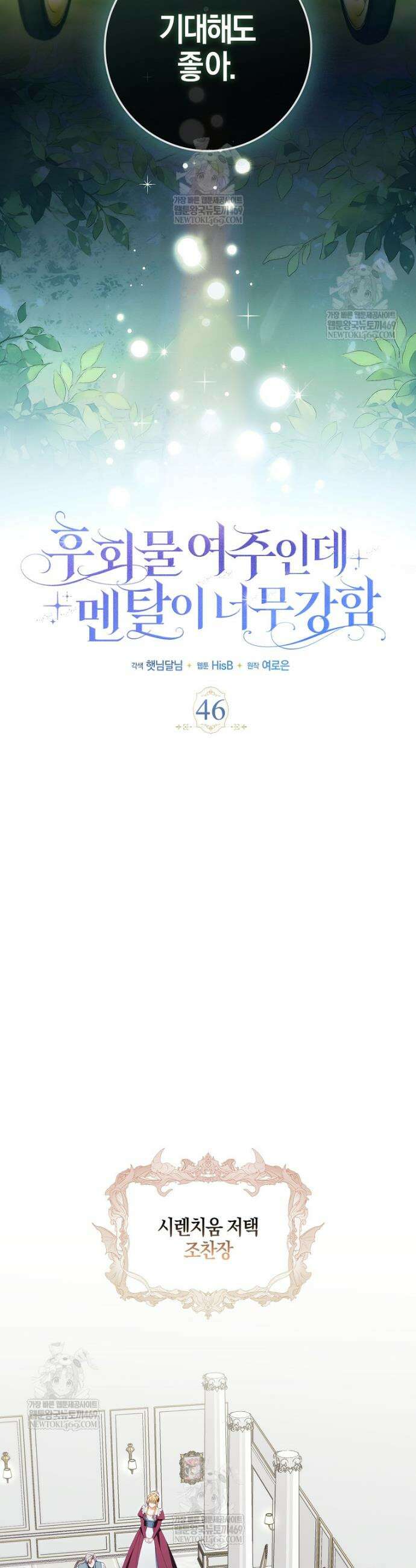 후회물 여주인데 멘탈이 너무 강함 46화 7