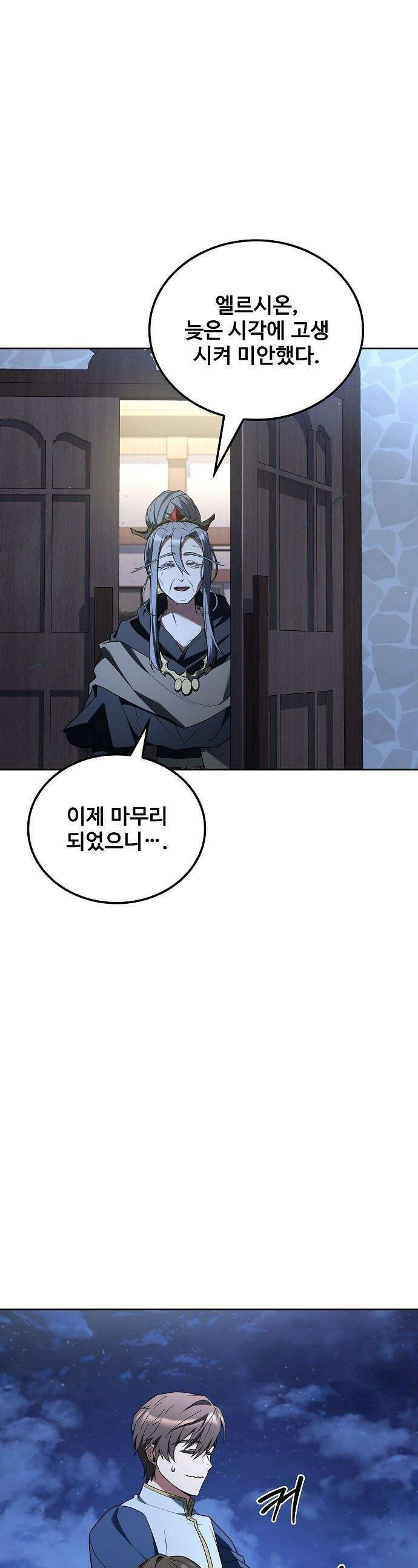 어느 마법사의 식당 - 122화 1