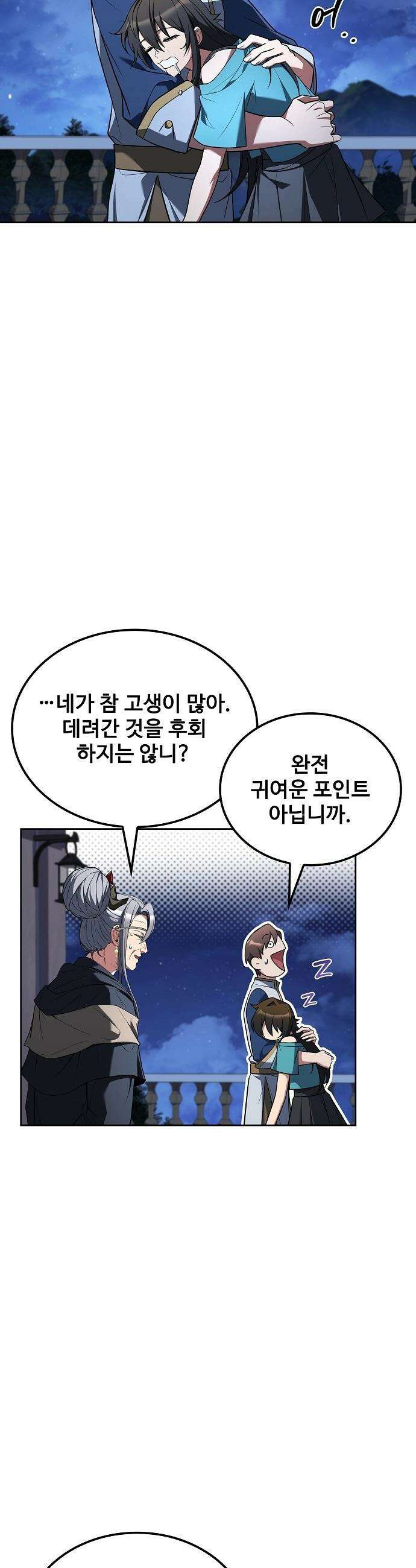 어느 마법사의 식당 - 122화 2