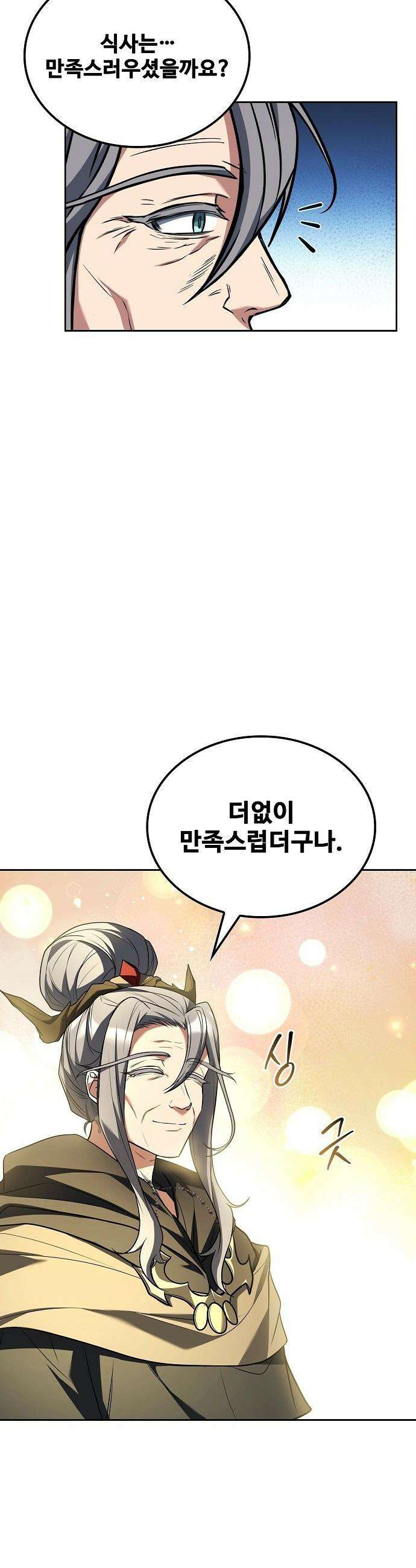 어느 마법사의 식당 - 122화 3