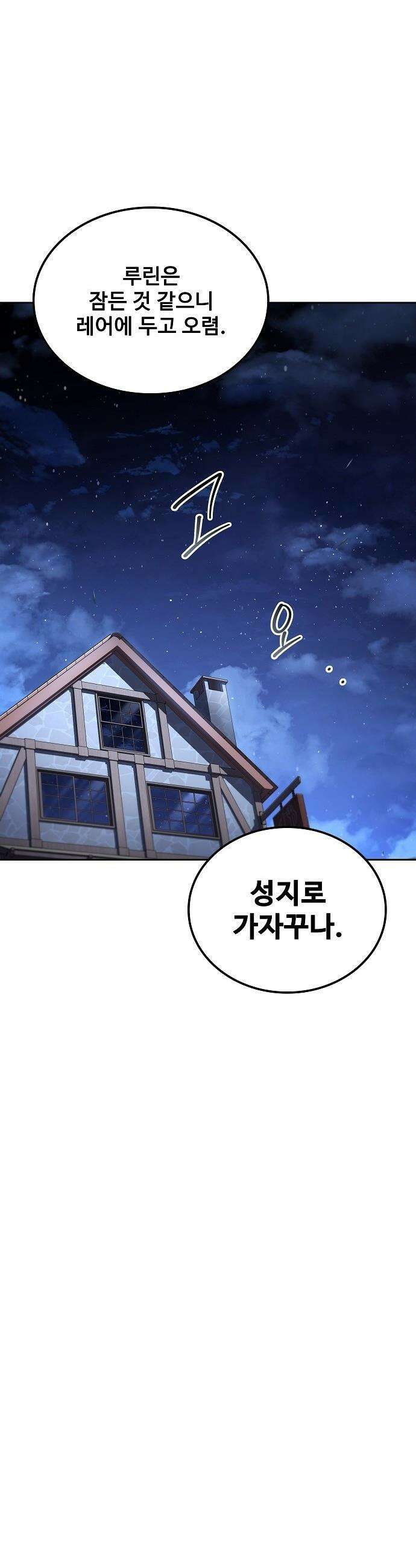 어느 마법사의 식당 - 122화 5