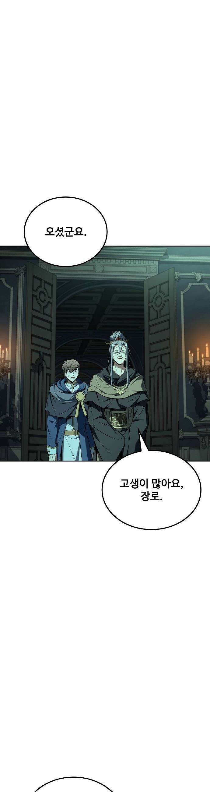 어느 마법사의 식당 - 122화 7