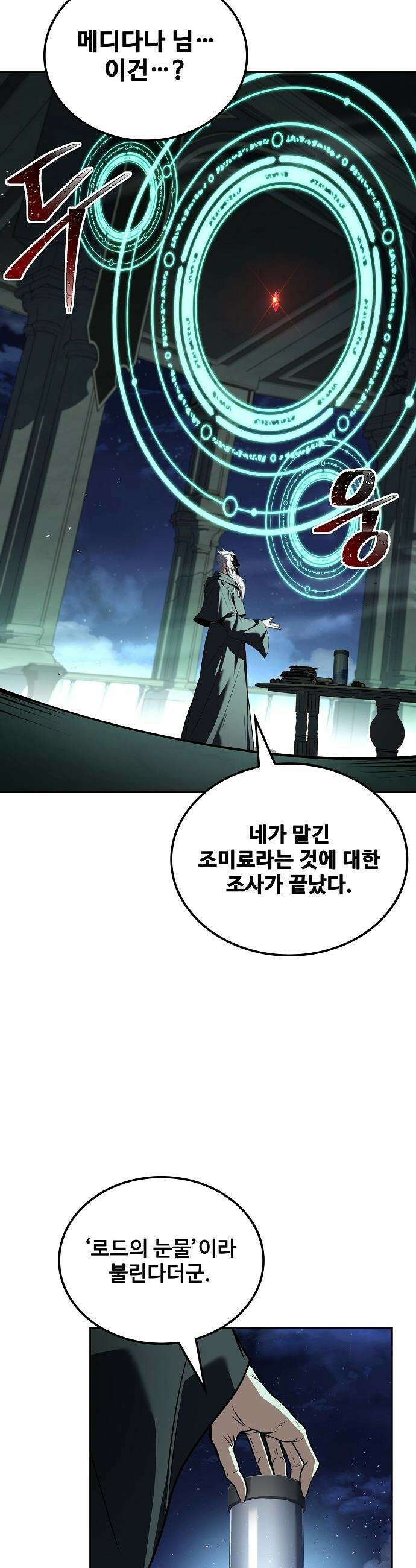 어느 마법사의 식당 - 122화 8
