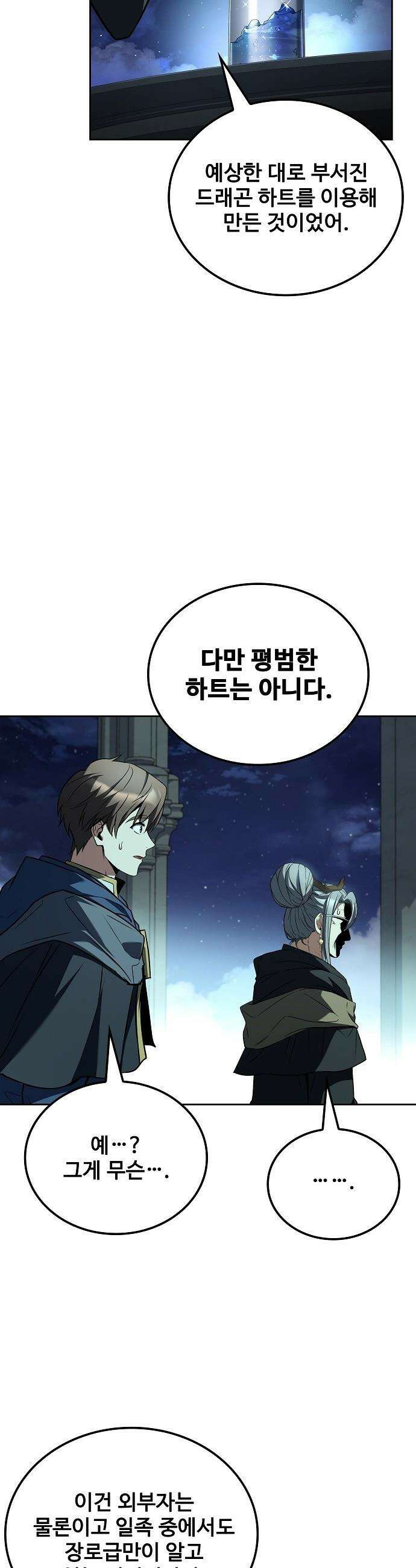 어느 마법사의 식당 - 122화 9
