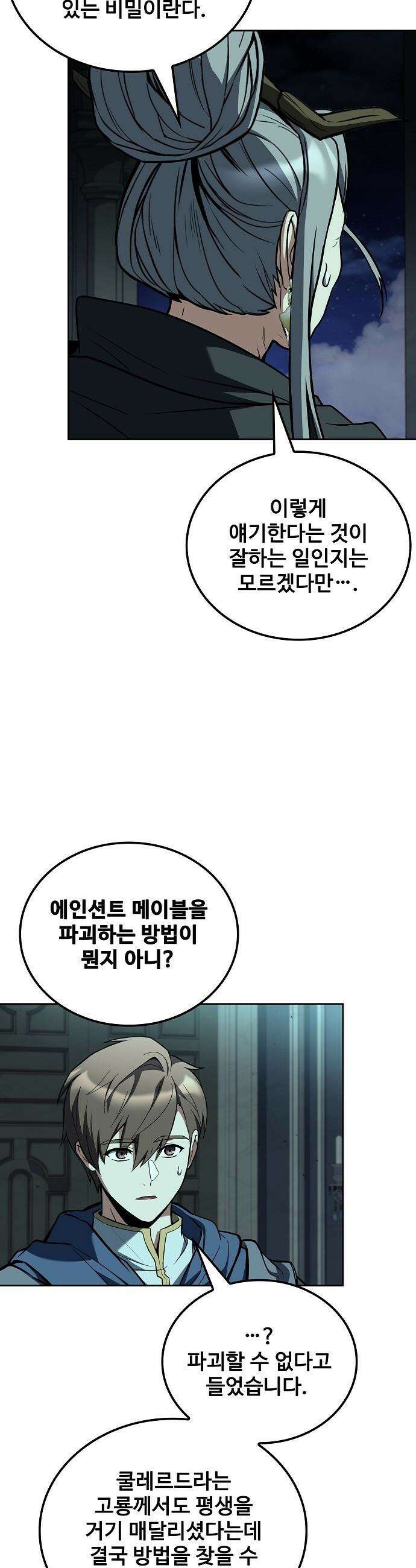 어느 마법사의 식당 - 122화 10