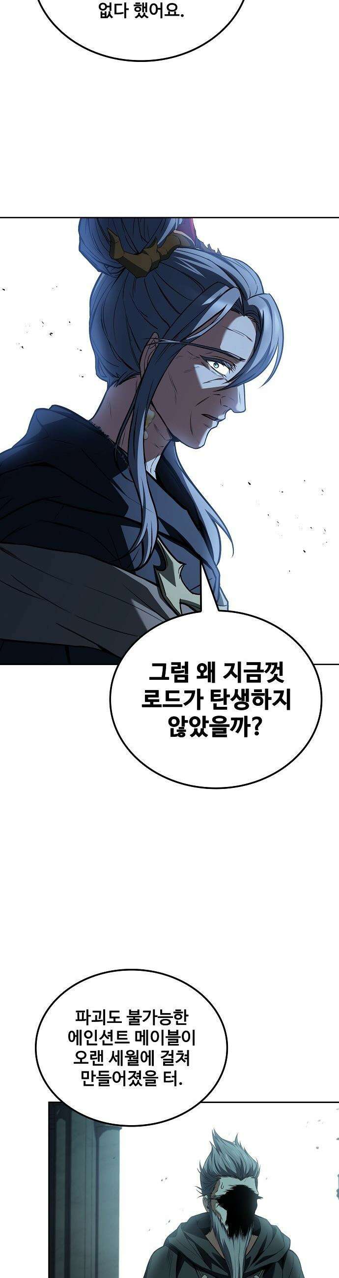 어느 마법사의 식당 - 122화 11