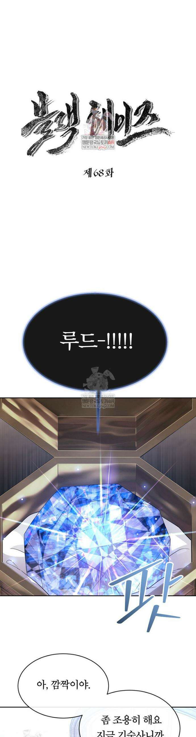 블랙 헤이즈 68화 1