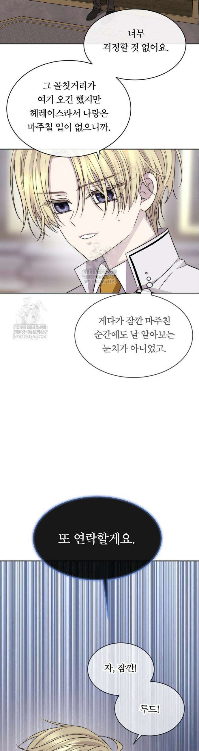 블랙 헤이즈 68화 9
