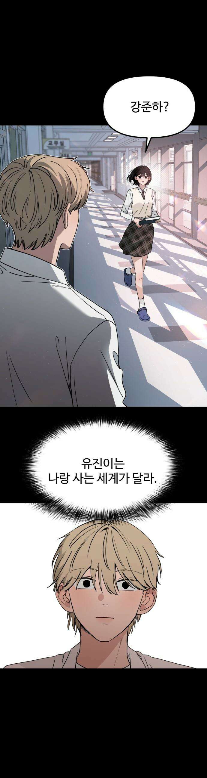 양아치, 순애합니다 - 10화 1