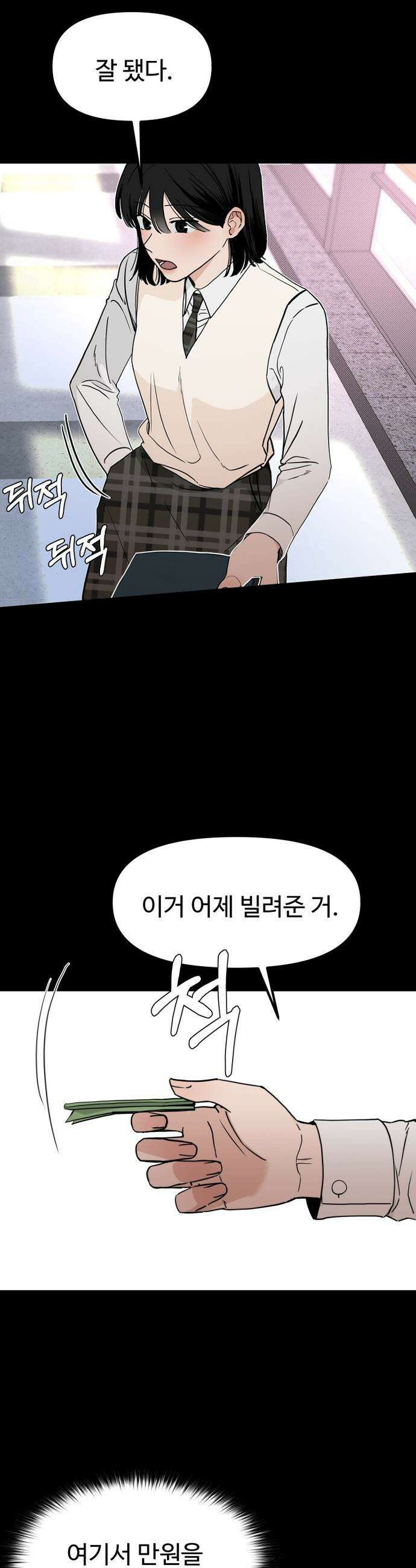 양아치, 순애합니다 - 10화 2