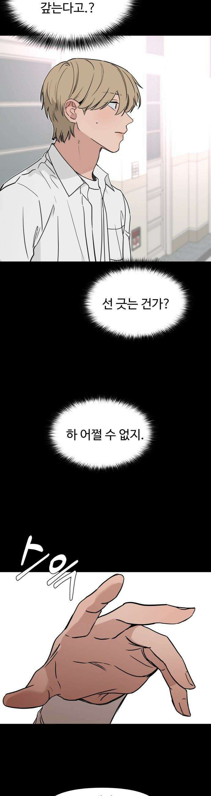양아치, 순애합니다 - 10화 3