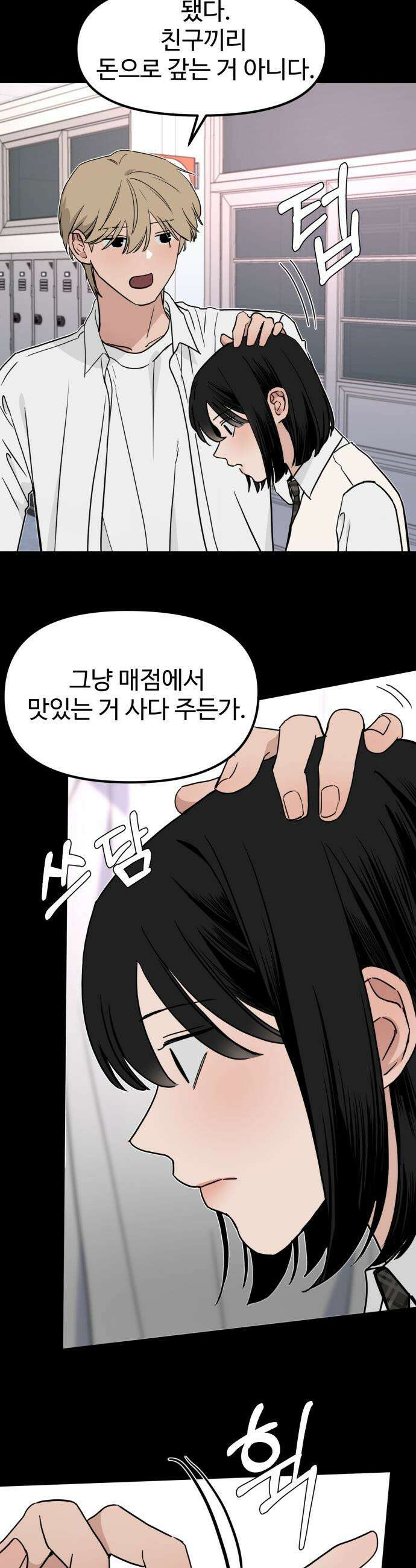 양아치, 순애합니다 - 10화 4