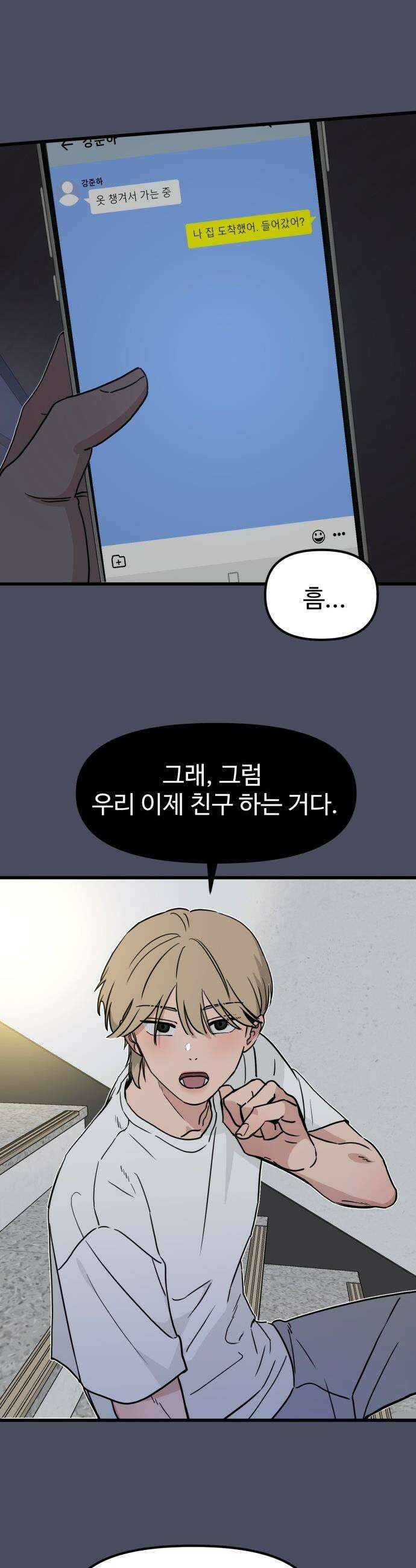 양아치, 순애합니다 - 10화 7