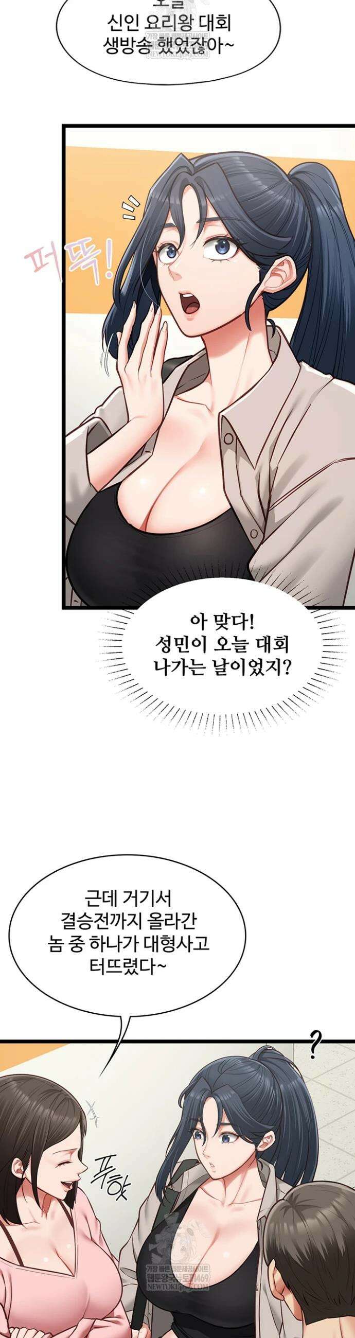 내 여자친구는 이미 조교완료 되었다 18화 6