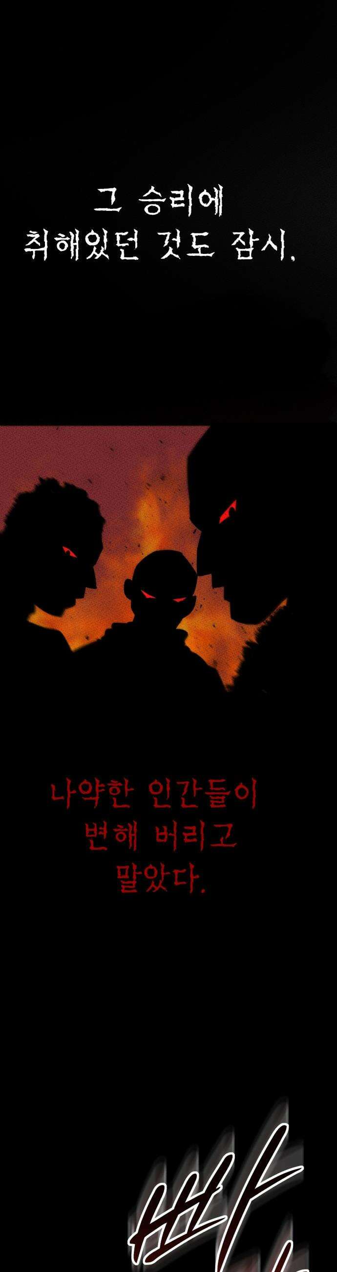 검은머리 기사왕 - LESSON 11． 두려워도 된다, 다만．．． 4