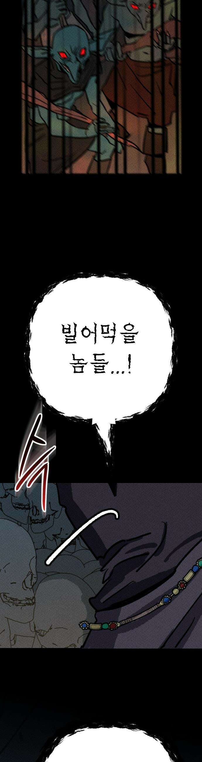 검은머리 기사왕 - LESSON 11． 두려워도 된다, 다만．．． 6