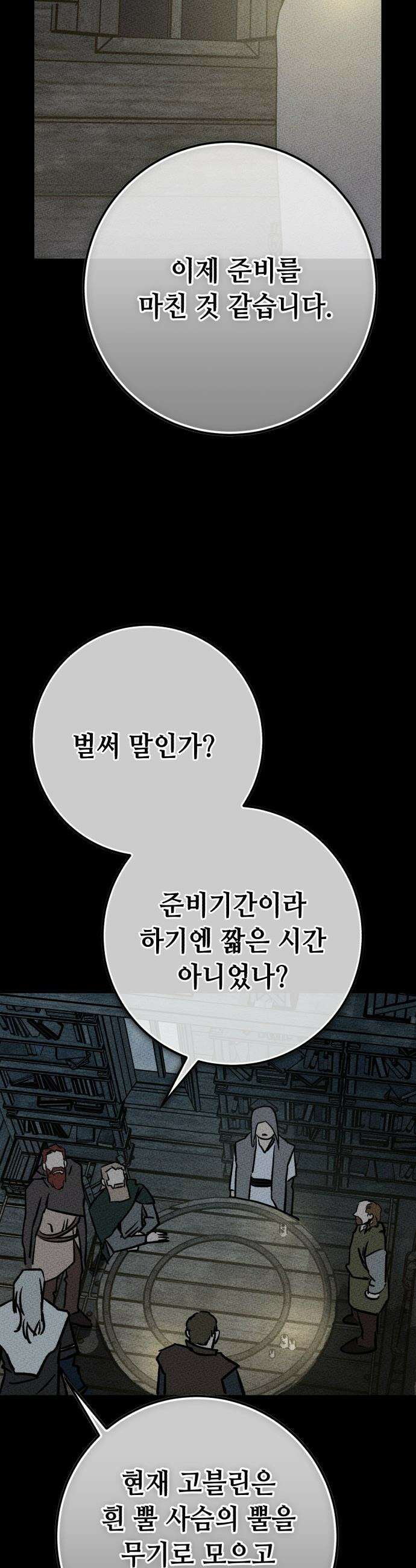 검은머리 기사왕 - LESSON 11． 두려워도 된다, 다만．．． 9