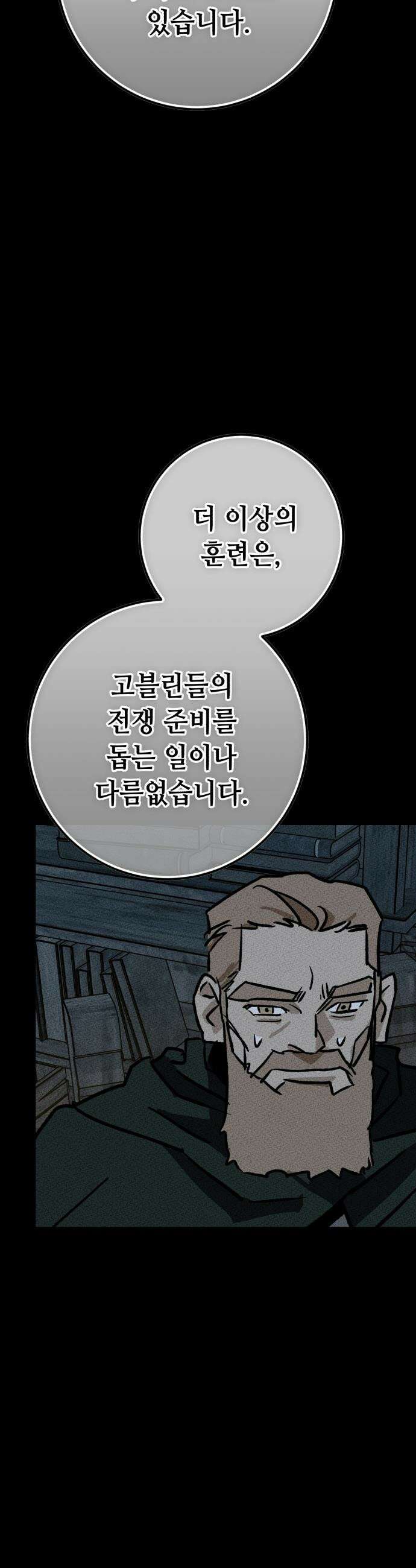 검은머리 기사왕 - LESSON 11． 두려워도 된다, 다만．．． 10