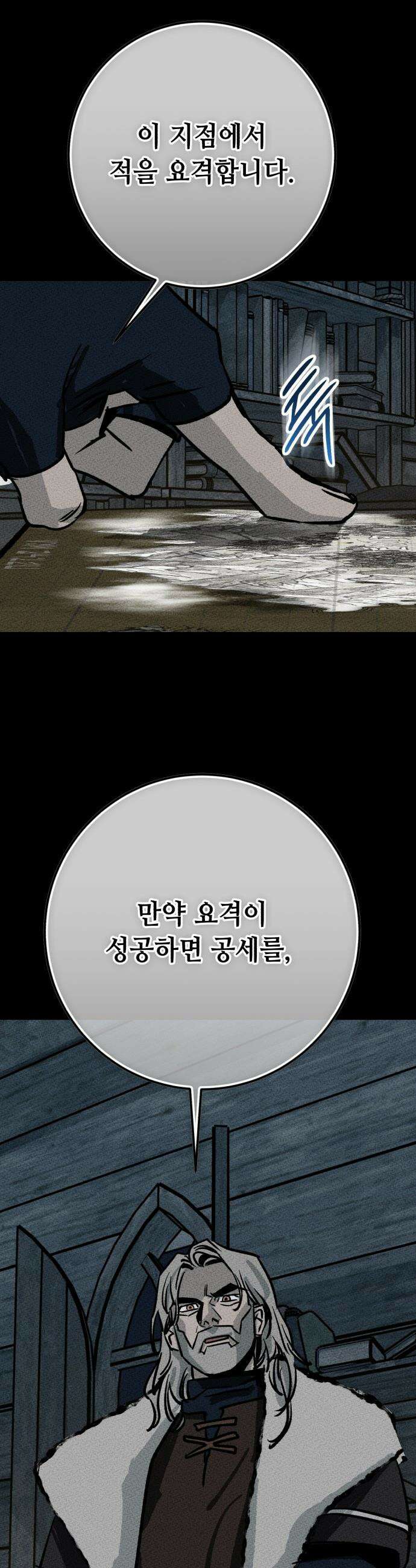 검은머리 기사왕 - LESSON 11． 두려워도 된다, 다만．．． 11