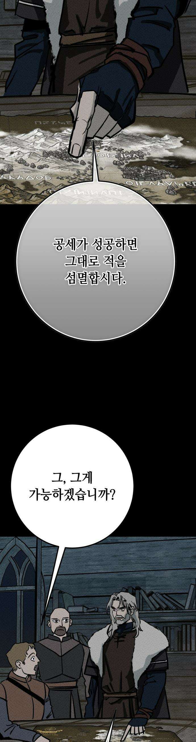검은머리 기사왕 - LESSON 11． 두려워도 된다, 다만．．． 12