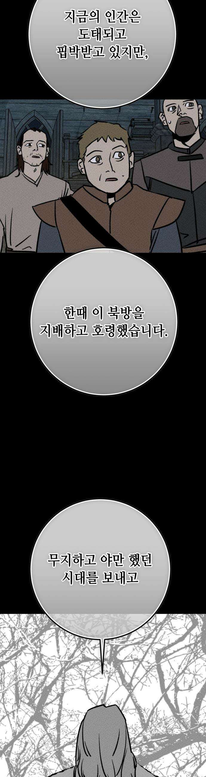 검은머리 기사왕 - LESSON 11． 두려워도 된다, 다만．．． 14