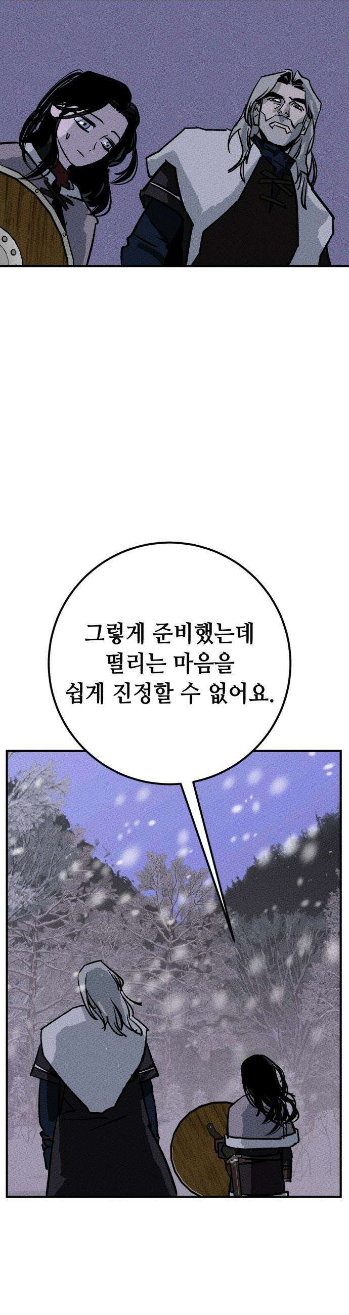 검은머리 기사왕 - LESSON 11． 두려워도 된다, 다만．．． 28