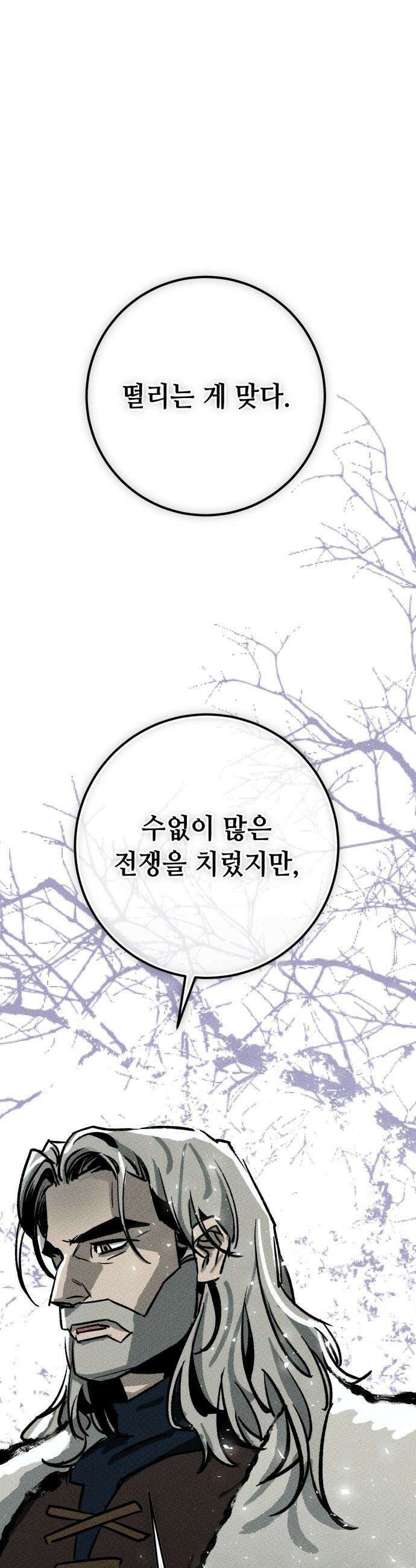 검은머리 기사왕 - LESSON 11． 두려워도 된다, 다만．．． 29