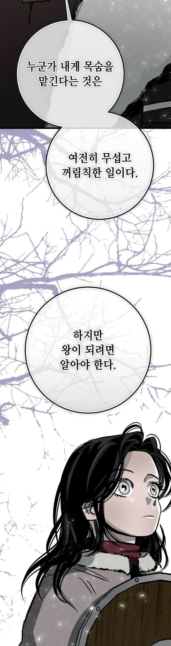 검은머리 기사왕 - LESSON 11． 두려워도 된다, 다만．．． 30