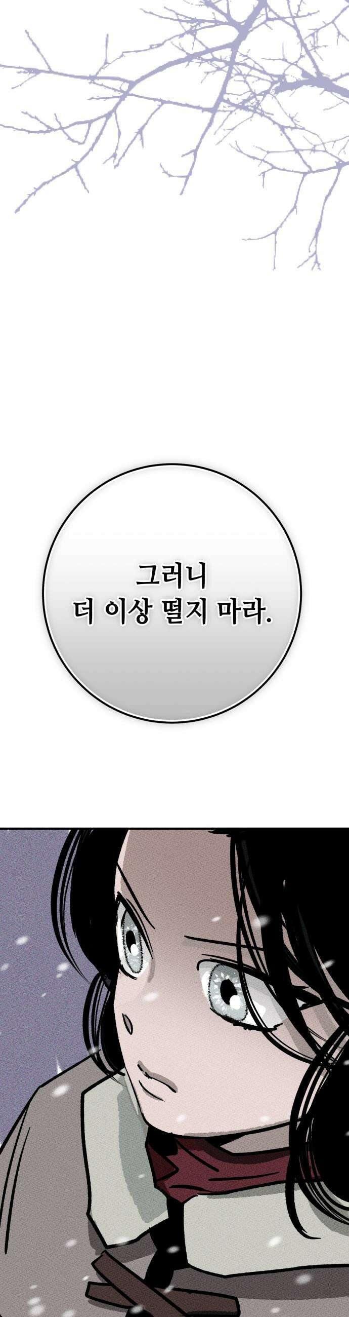 검은머리 기사왕 - LESSON 11． 두려워도 된다, 다만．．． 33