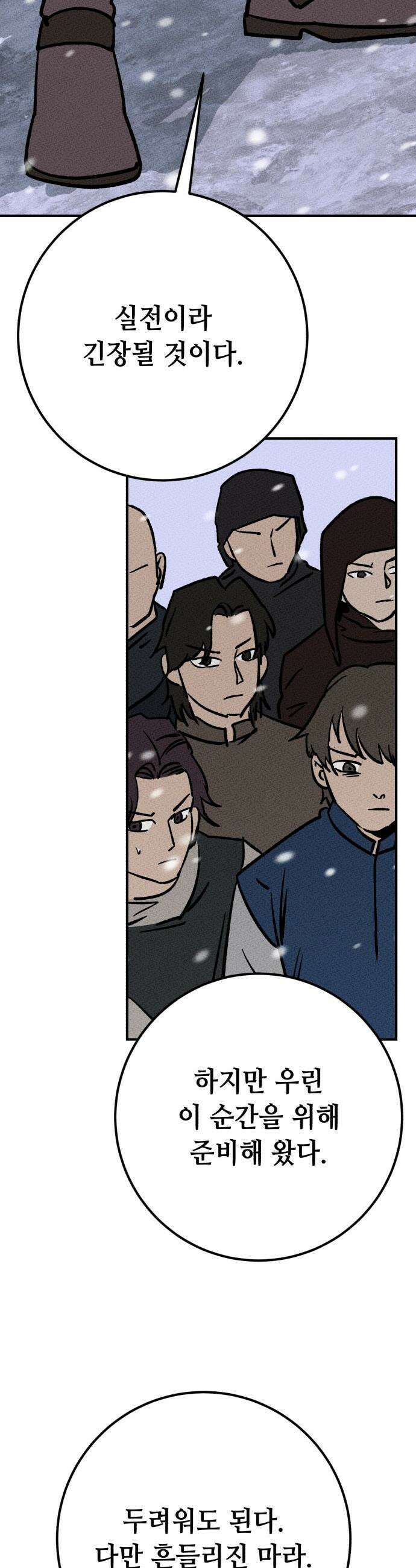 검은머리 기사왕 - LESSON 11． 두려워도 된다, 다만．．． 35