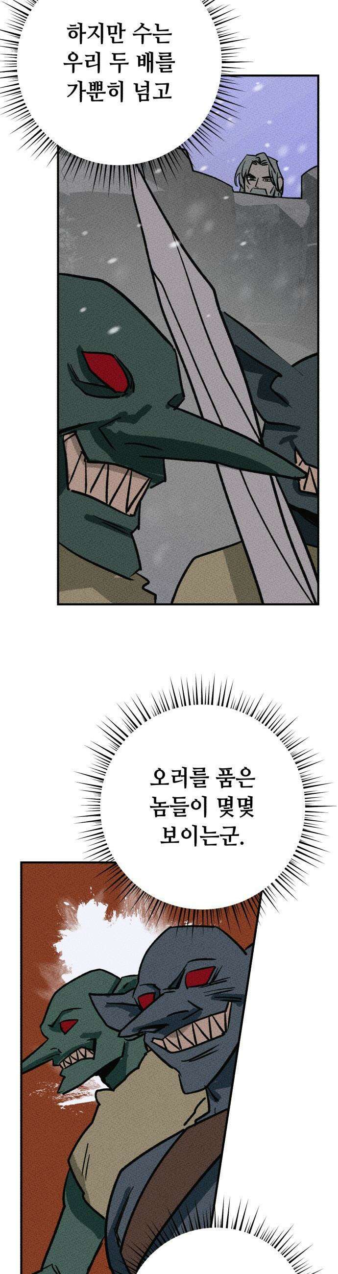 검은머리 기사왕 - LESSON 11． 두려워도 된다, 다만．．． 39
