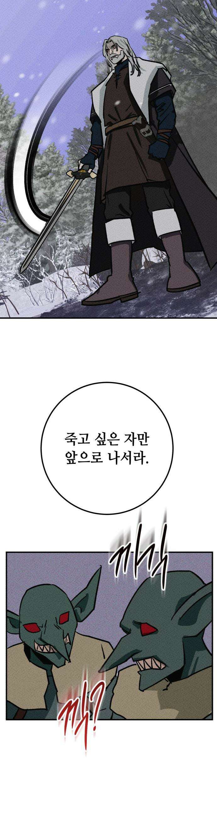 검은머리 기사왕 - LESSON 11． 두려워도 된다, 다만．．． 42