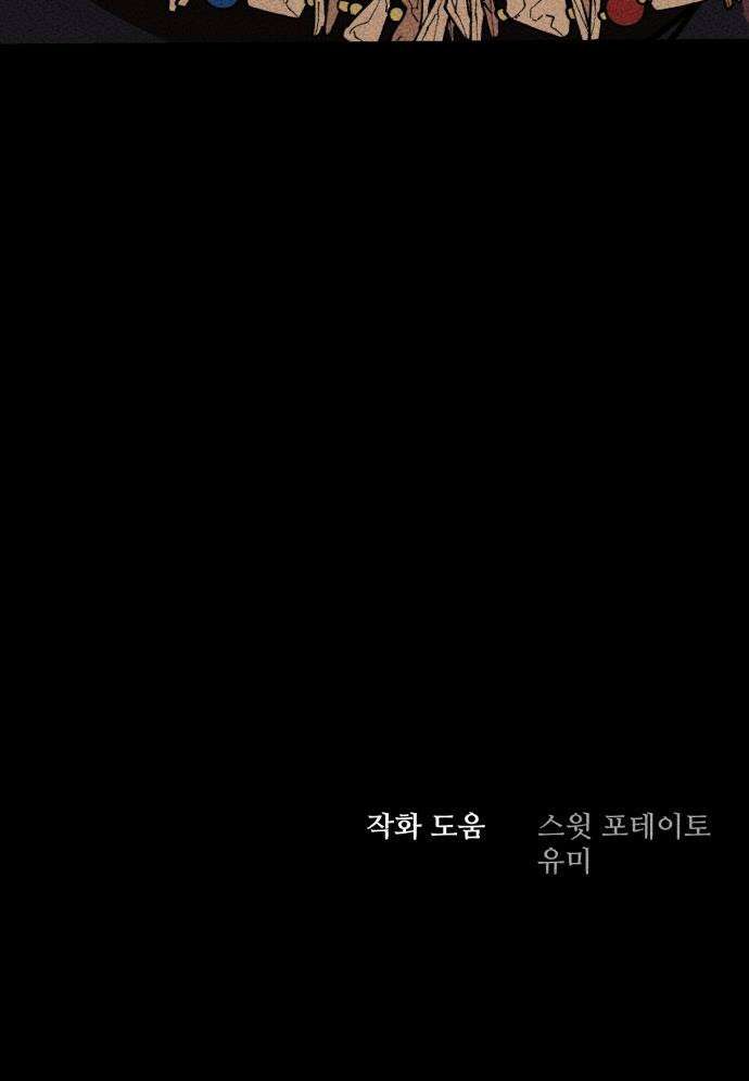 검은머리 기사왕 - LESSON 11． 두려워도 된다, 다만．．． 59