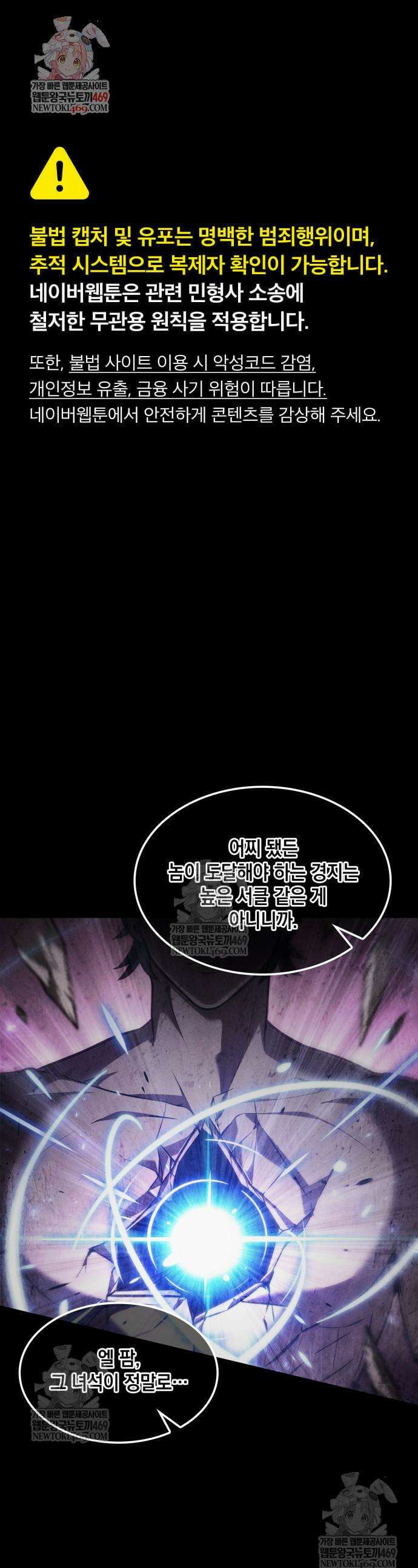 최후의 모험가 114화 1