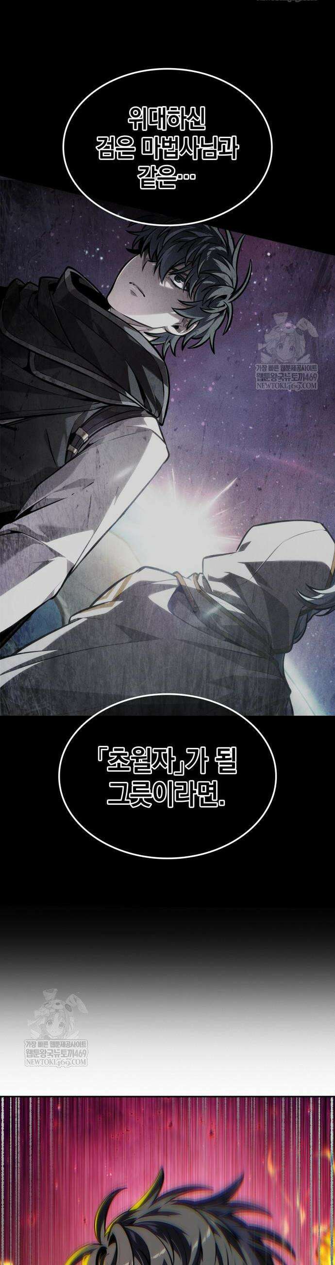 최후의 모험가 114화 2