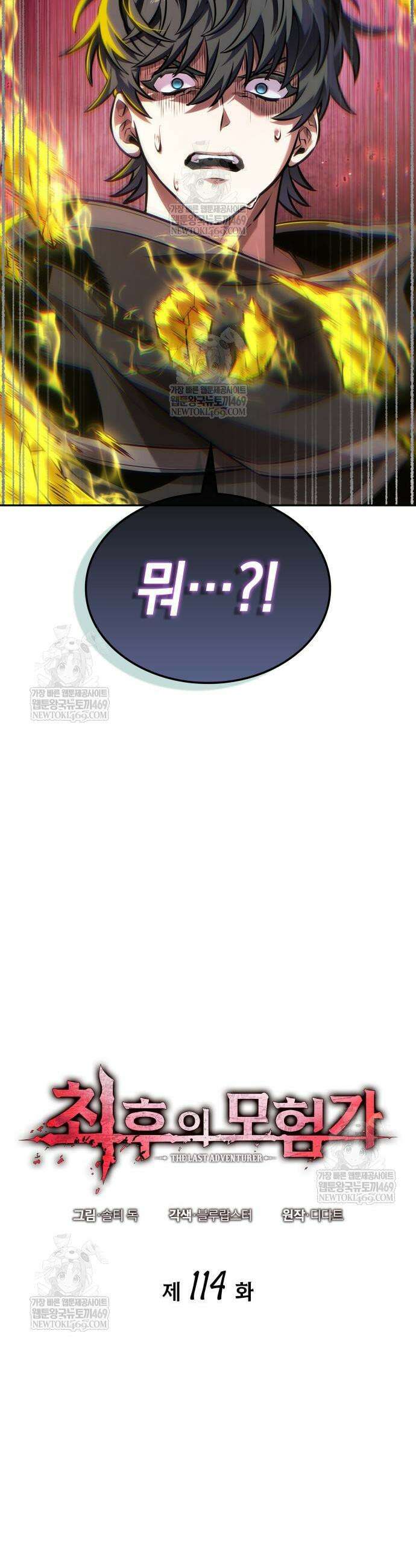 최후의 모험가 114화 3