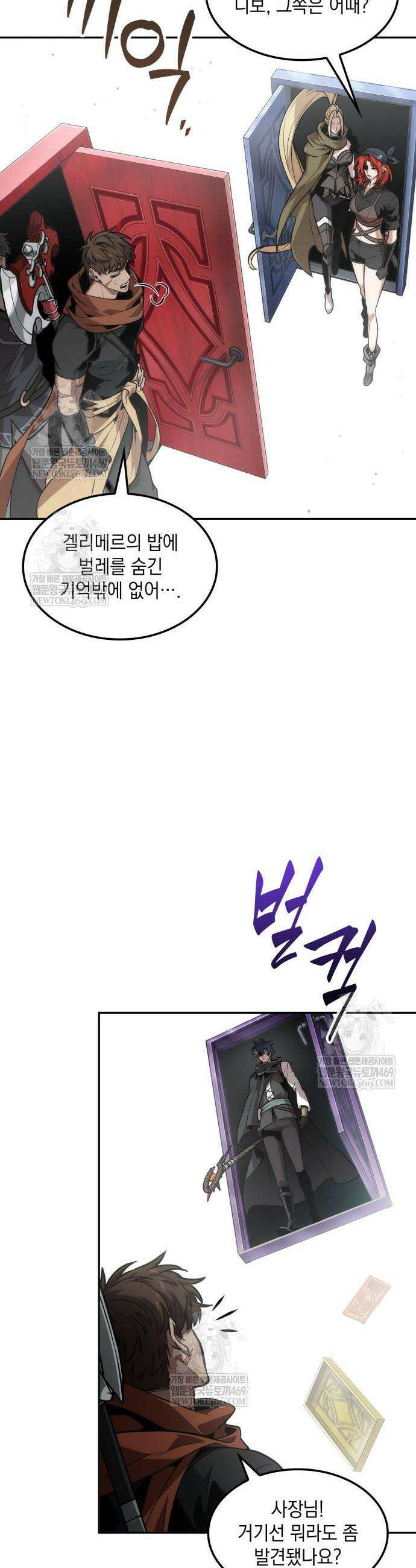 최후의 모험가 114화 5
