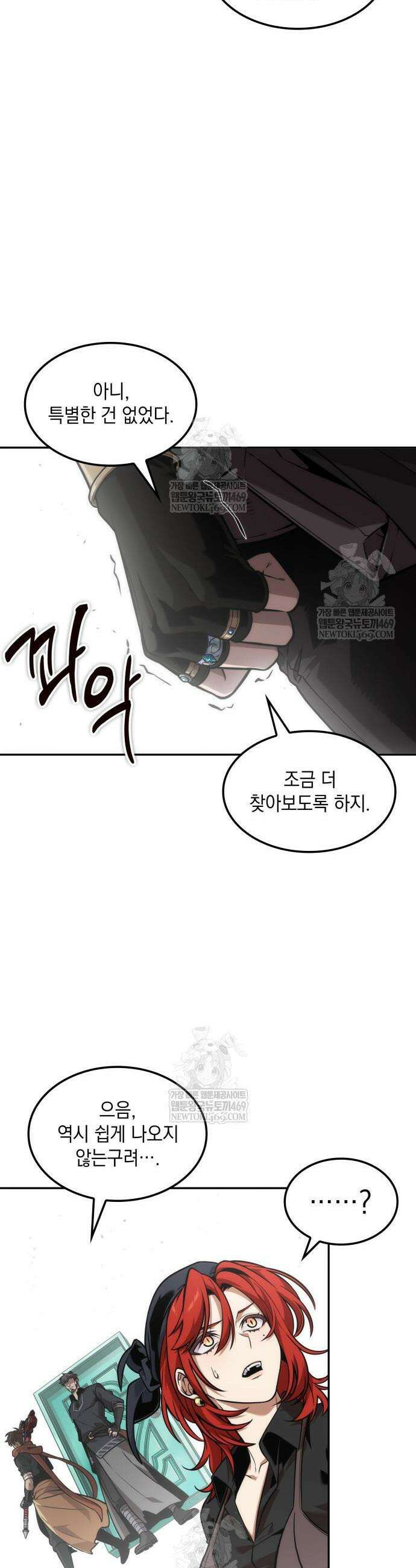 최후의 모험가 114화 6