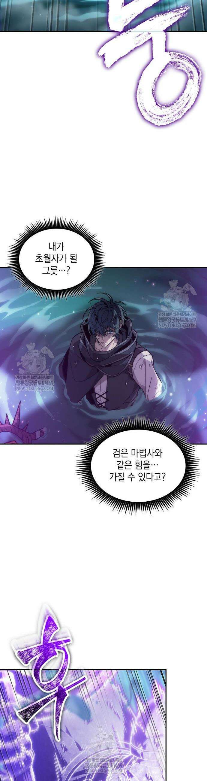 최후의 모험가 114화 10