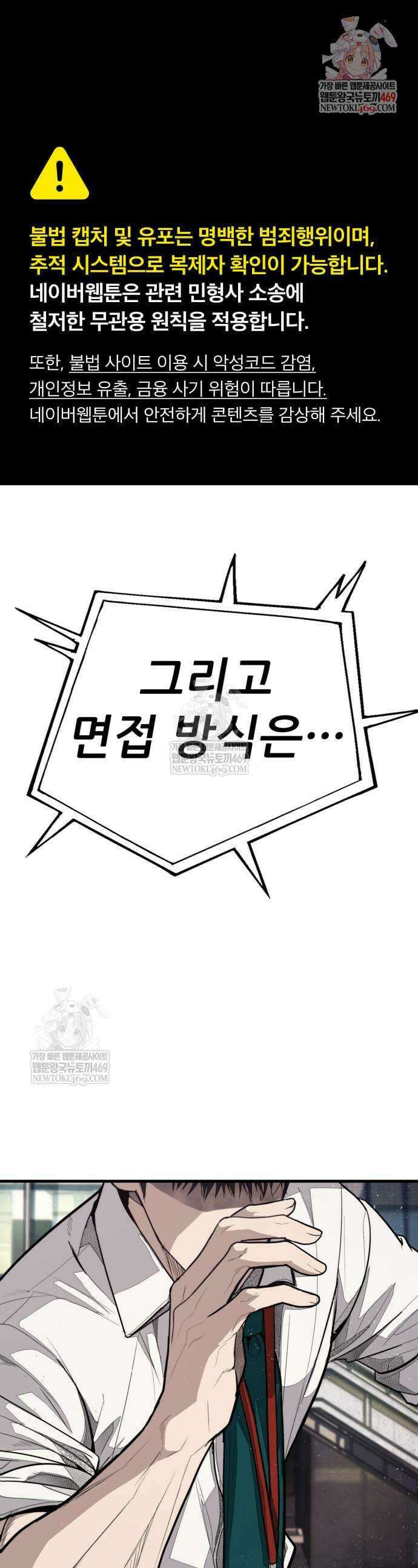 상사폭행 5화 1