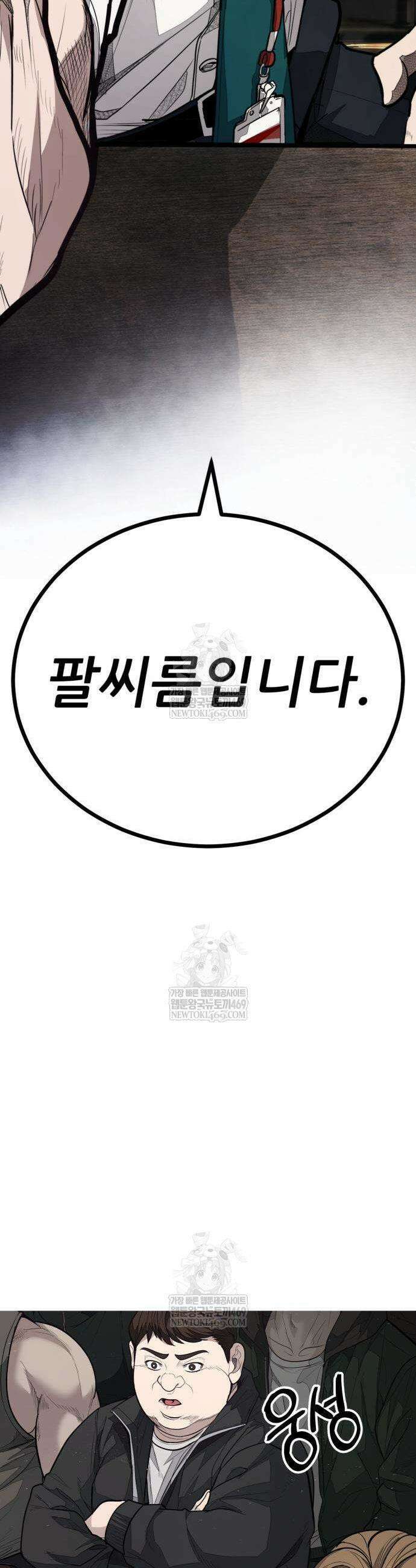 상사폭행 5화 3