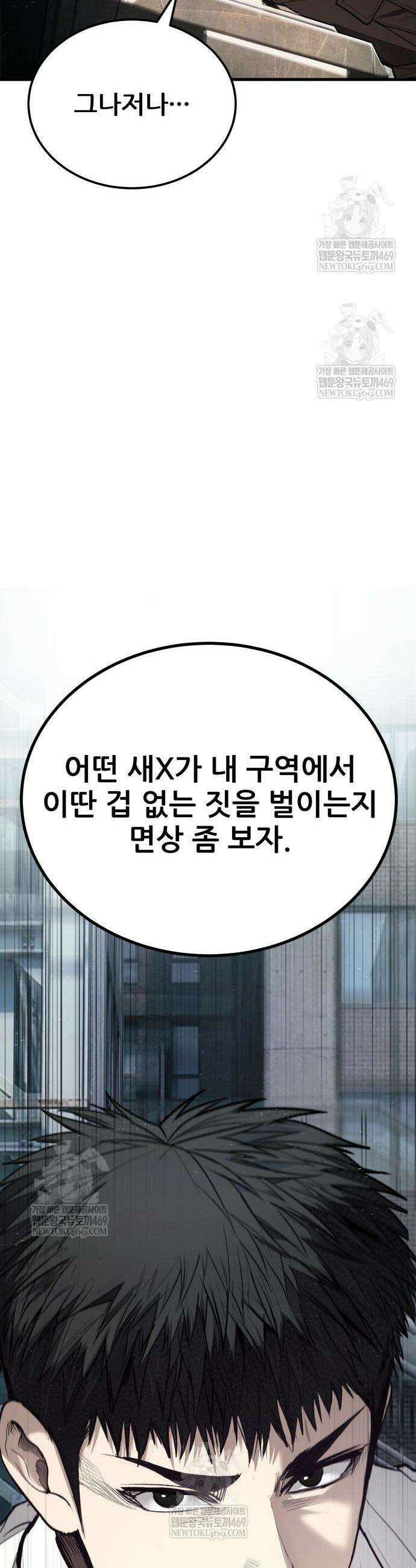 상사폭행 5화 9