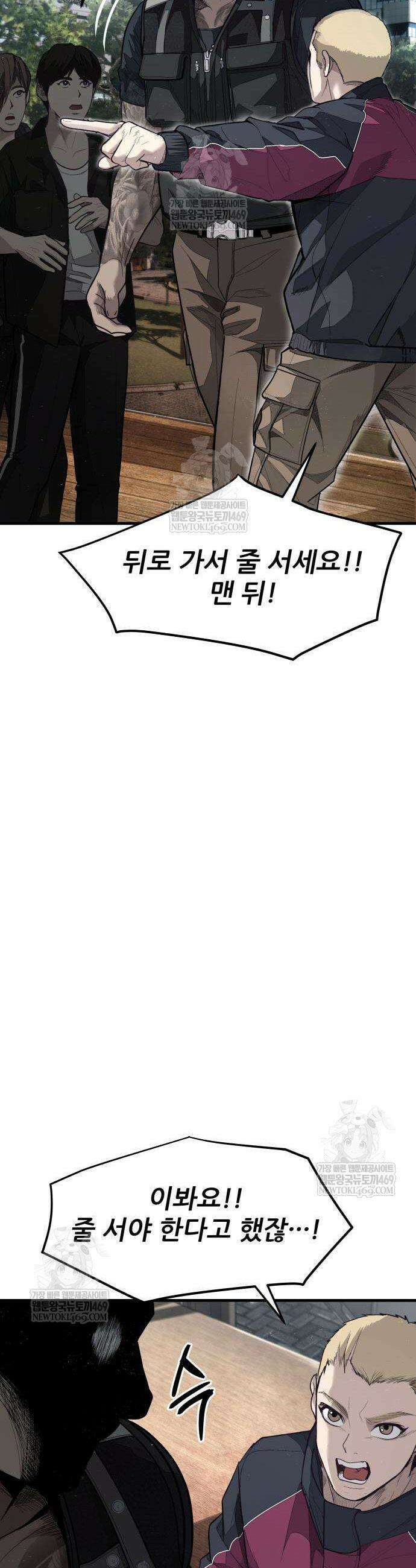 상사폭행 5화 12